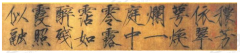 书法是中国传统艺术之一，已有三千多年历史，讲究用笔、结构、章法和墨法等艺术表现手段，形成了风格多样的书体。右图是宋徽宗的书法作品。该作品